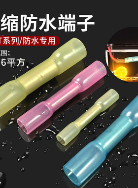 热缩防水接线端子BHT1.25 2 5.5电线连接头绝缘水下断线中间对接