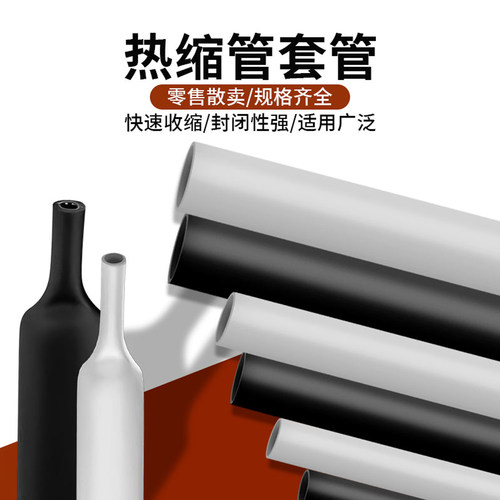 热缩管1-12绝缘保护零售电线外皮