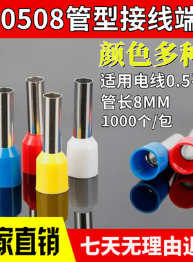 E0506/0508/0510/0512管型预绝缘端子针形线鼻子管型预绝缘端子