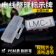 LMC-1 2 3配线标志盒线束机房标示标识夹网络线电缆标识框区分牌