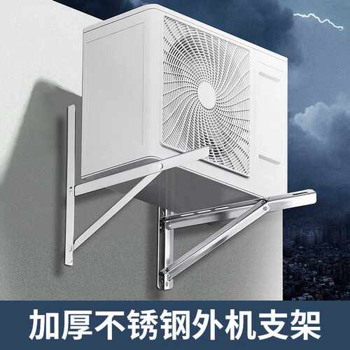 304不锈钢加厚通用空调外机架