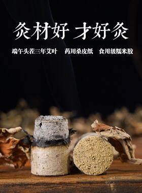 中服石磨艾三岁野温艾纯艾柱家用艾纯艾无胶囊小段艾绒柱