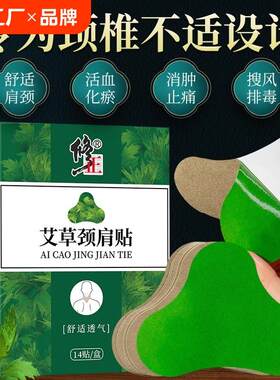 修正艾草颈椎贴肩颈膏药贴艾灸贴颈椎脖子疼痛酸胀不适肩周发热贴