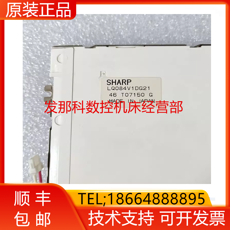 fanuc 8.4寸工控显示器LQ084V1DG21发那科OI系统显示屏询价