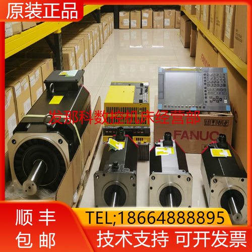 发那科全新原装电机质保一年