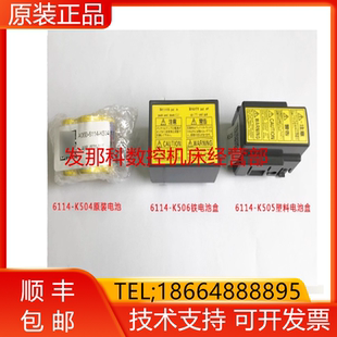 K505 K506 A230 A06B T109原装 K504 0602 发那科电池盒询价 6114
