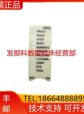 FAUNC 发那科机器人 发那科老款示教器侧面按键膜 SWE1询价