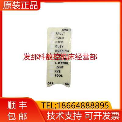 FAUNC 发那科机器人 发那科老款示教器侧面按键膜 SWE1询价
