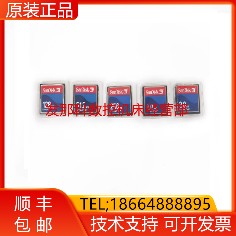 发那科FANUC替代128MB 256MB 512MB 1G 2G 4G 8G内存卡储存卡询价