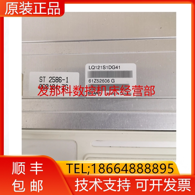 LQ121S1DG41 ancu发那科数控系统12.1寸液晶显示屏系统显示屏询价