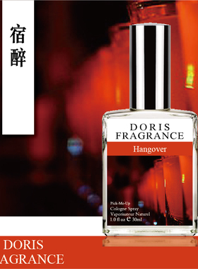 DORIS Hangover宿醉 苹果柠檬威士忌果酒香调 清新持久淡香水