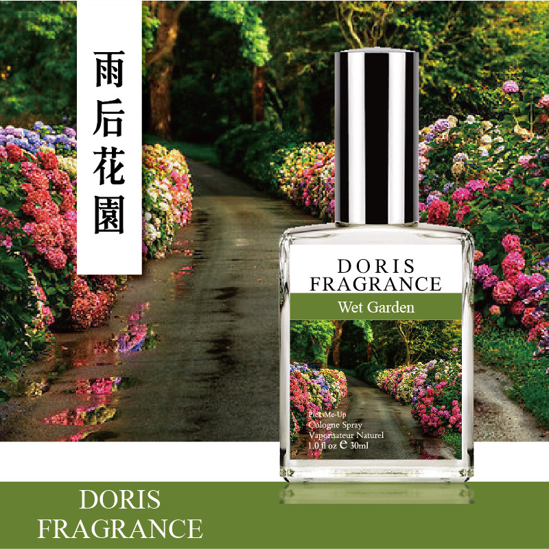 doris wet garden雨后花园 湿润柔美的草木花香调 女香持久淡香水