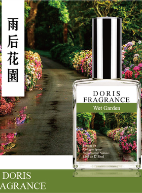 DORIS Wet Garden雨后花园 湿润柔美的草木花香调 女香持久淡香水