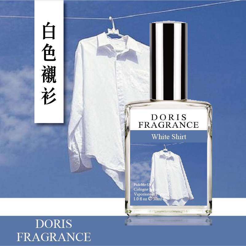 DORIS White Shirt白色衬衫直率阳光性感木质香调男香持久淡香水-封面