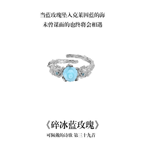 南风歌碎冰蓝玫瑰系列戒指S925银玫瑰荆棘小众礼物
