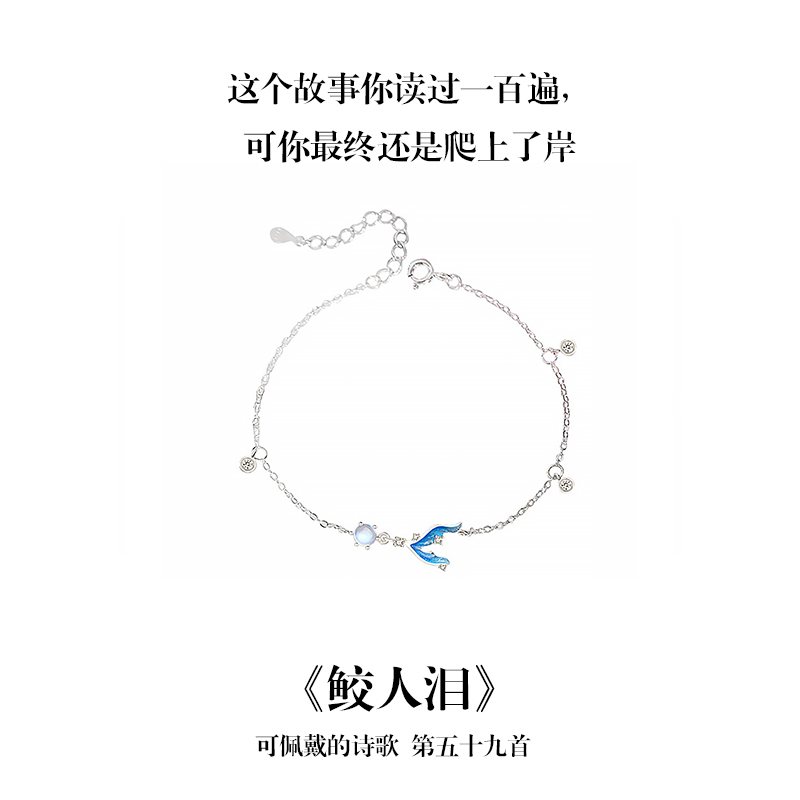 南风歌可佩戴的诗歌《鲛人泪》手链S925银月光石新中式系列礼物
