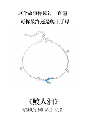 南风歌可佩戴的诗歌《鲛人泪》手链S925银月光石新中式系列礼物