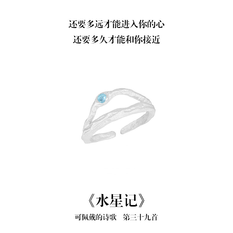 南风歌水星记系列烧白戒指S925银冷淡风高级感小众礼物