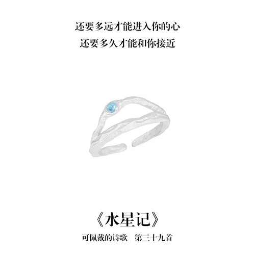 南风歌水星记系列烧白戒指S925银冷淡风高级感小众礼物