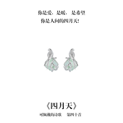 南风歌四月天系列飞鸟萤石耳钉S925银冷淡风高级感小众礼物