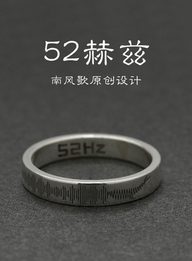 南风歌《52赫兹》声波戒指情侣对戒925纯银戒指男女520特别款素圈
