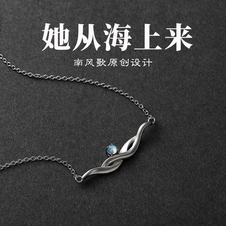 南风歌原创设计《她从海上来》新款项链古风925纯银男女情侣礼物