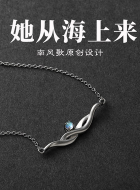 南风歌原创设计《她从海上来》新款项链古风925纯银男女情侣礼物