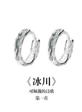 南风歌原创设计《冰川》耳环S925银小众新中式气质中性冷淡风男女