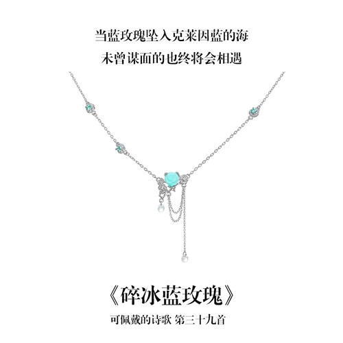 南风歌碎冰蓝玫瑰系列项链S925银玫瑰荆棘小众礼物