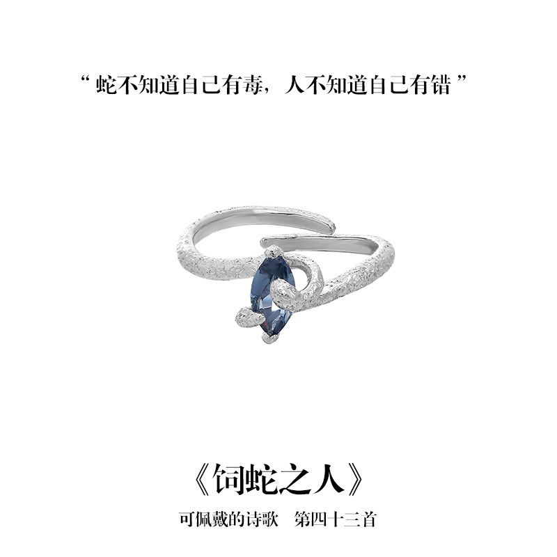 南风歌饲蛇之人钉砂锆蓝戒指开口S925纯银小众气质情侣礼物,饰品/流行首饰/时尚饰品新,银饰戒指,淘宝优惠券,粉丝福利购,淘宝优惠卷