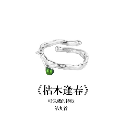 南风歌《枯木逢春》戒指S925开口银不规则甜酷小众气质礼物