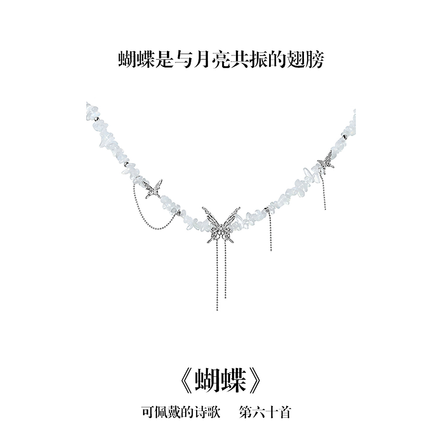 南风歌可佩戴的诗歌《蝴蝶》项链S925银蛋白石新中式系列礼物