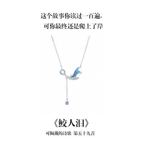 南风歌可佩戴的诗歌《鲛人泪》项链S925银月光石新中式系列礼物