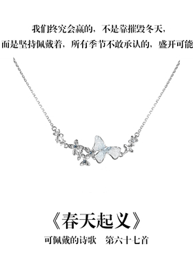 南风歌可佩戴的诗歌《春天起义》花朵项链S925银蓝色碎冰小众礼物