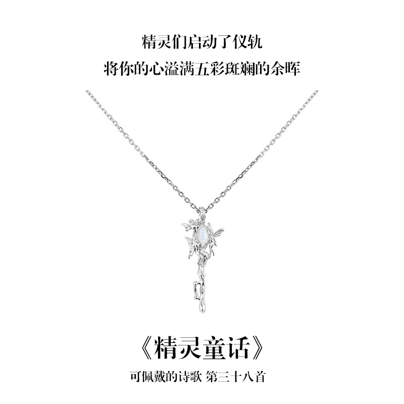 南风歌精灵童话系列蛋白石项链S925银冷淡风高级感小众礼物