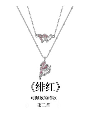 南风歌《绯红》爱心项链S925银气质甜酷辣妹女生礼物