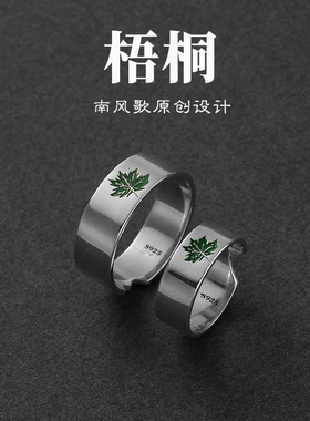 南风歌原创设计梧桐新款戒指925