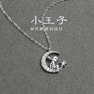 南风歌原创设计《小王子》项链S925纯银男女礼物情侣时尚