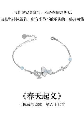 南风歌可佩戴的诗歌《春天起义》花朵手链S925银蓝色碎冰小众礼物