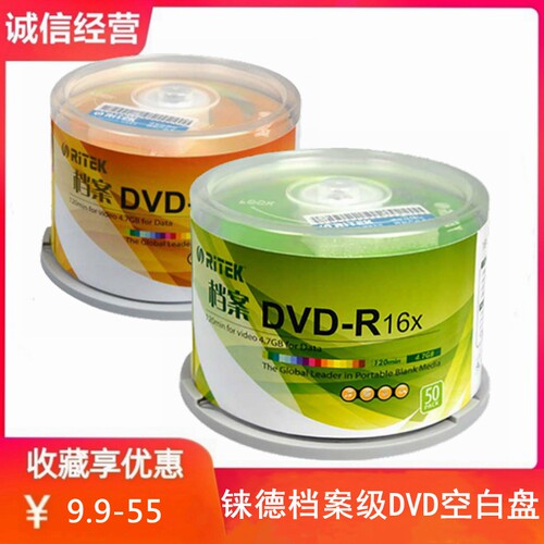 RiTEK铼德档案系列DVD空白刻录盘