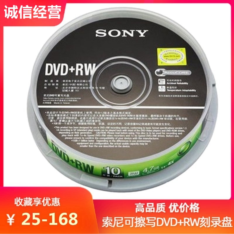 sony索尼DVD+RW光盘可擦写刻录盘