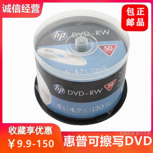 HP惠普可擦写DVD4.7G空白刻录盘