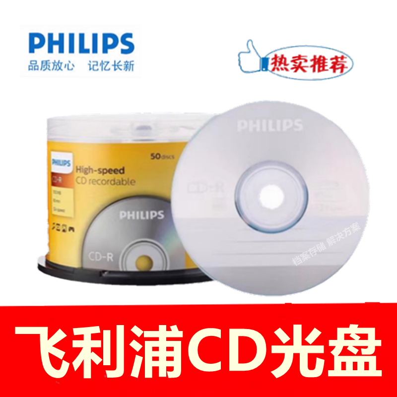 飞利浦cd刻录盘52X空白电脑光盘