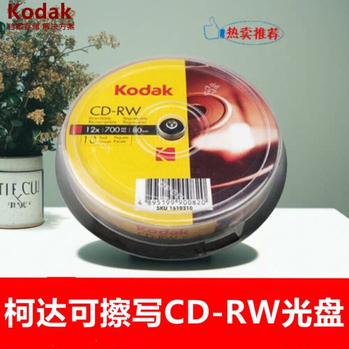 柯达可擦写cd-rw刻录盘700MB光盘