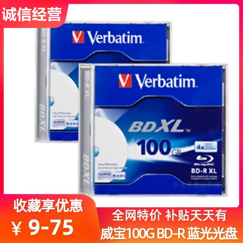 威宝可打印大容量100g蓝光刻录盘