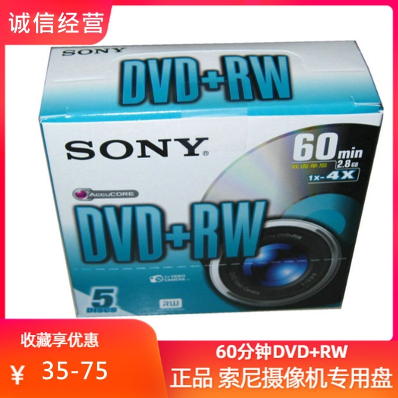 原装Sony索尼可擦写DVD+RW刻录盘 60分钟 2.8GB摄像专用 空白光盘