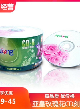 Ahuang/亚皇玫瑰花CD-R刻录盘52X700MB电脑光盘车载MP3空白碟50片