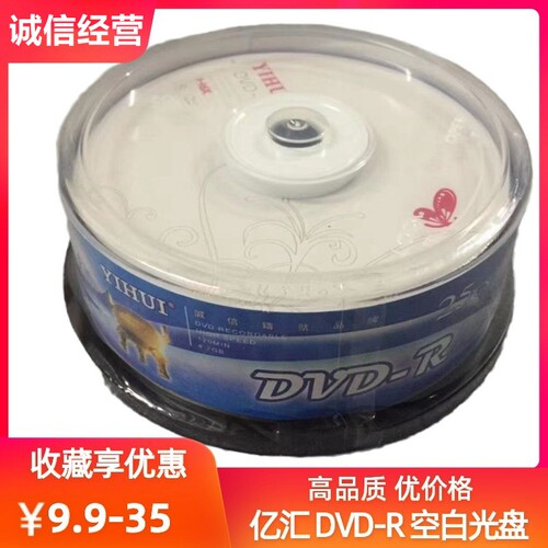 亿汇dvd-r+r16X4.7G空白电脑光盘