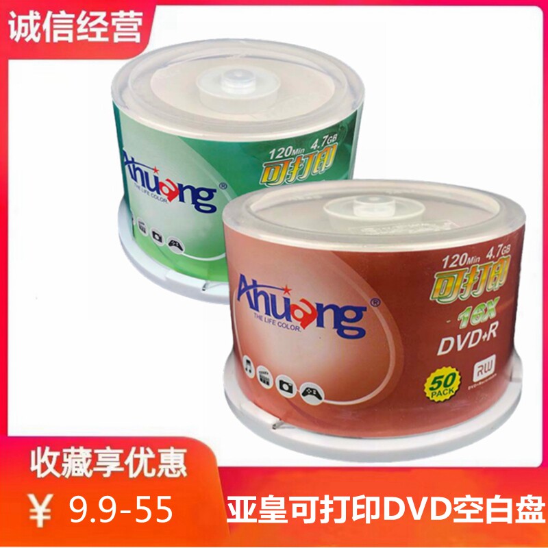 Ahuang/亚皇dvd-r+r刻录盘16X4.7G空白电脑可打印DVD光盘50片桶装