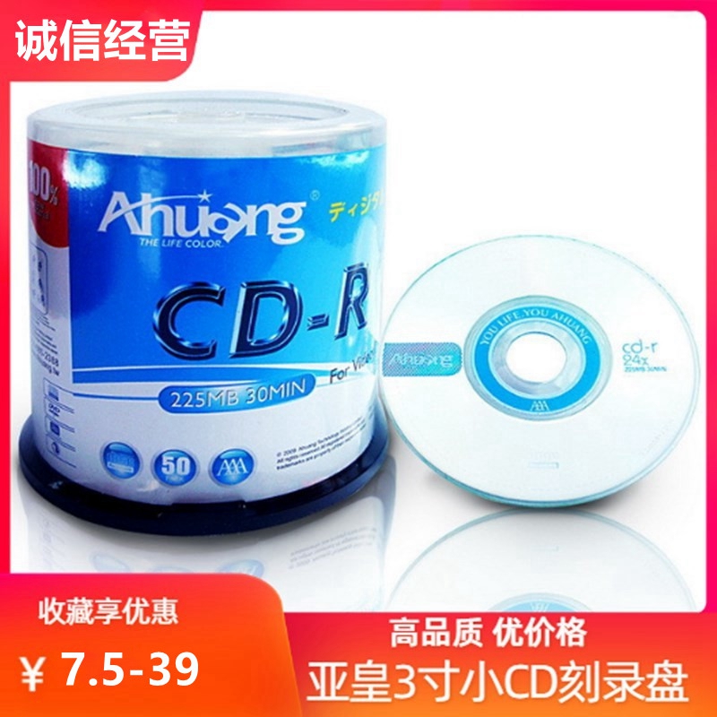 Ahuang/亚皇3寸小CD-R光盘230MB